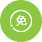 免广告